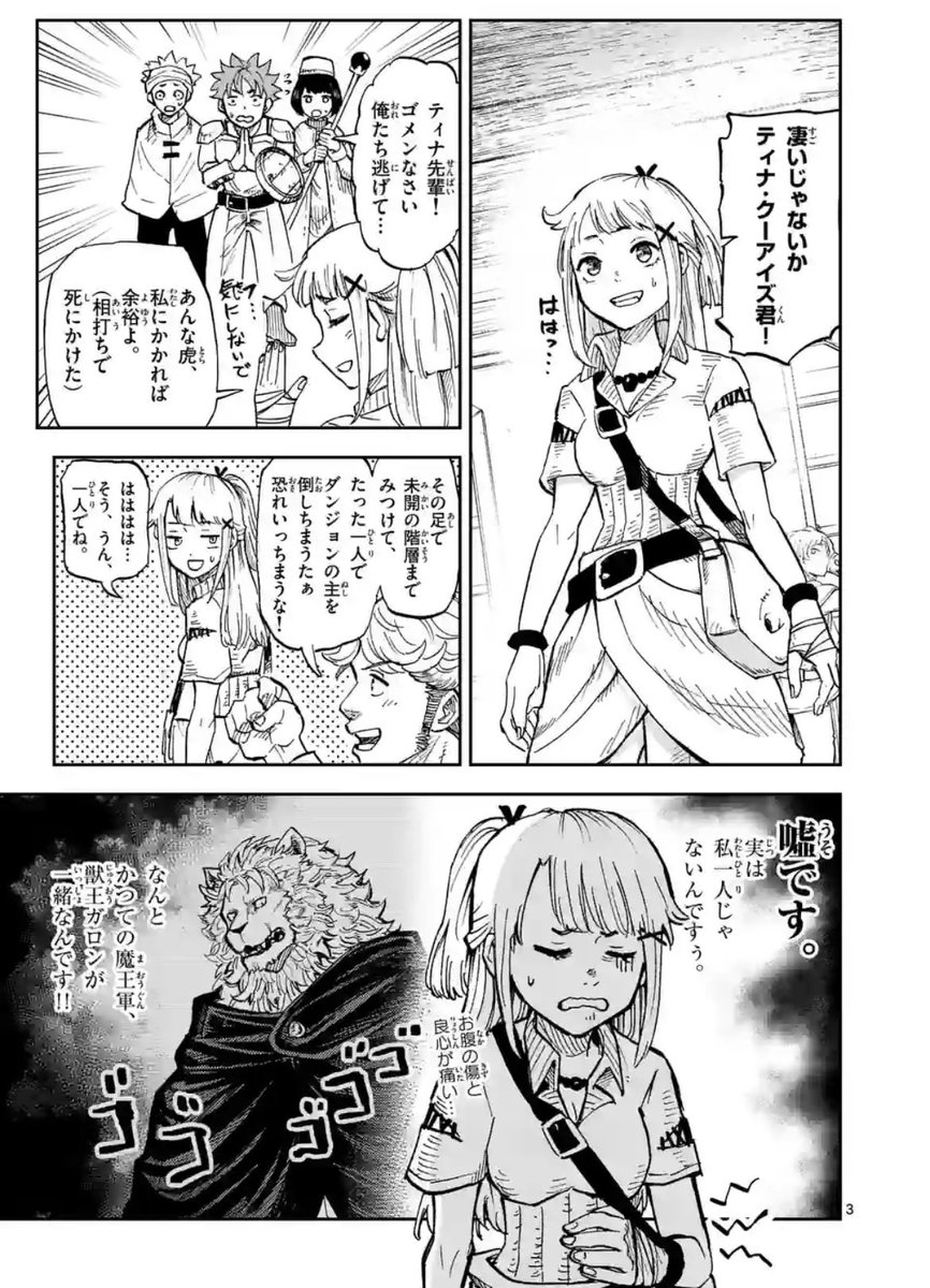 水曜日の新連載『獣王と薬草』の2話(先読みでは3話)が更新されました!  ダンジョンで死にかけていたところを獣王ガロンに救われた、冒険者の少女・ティナ! 単独でダンジョンを攻略したと皆から褒められるが…⁉︎ 人間と魔族の新しい物語、1話はこちらから読めるのでぜひお楽しみください!🙇‍♂️