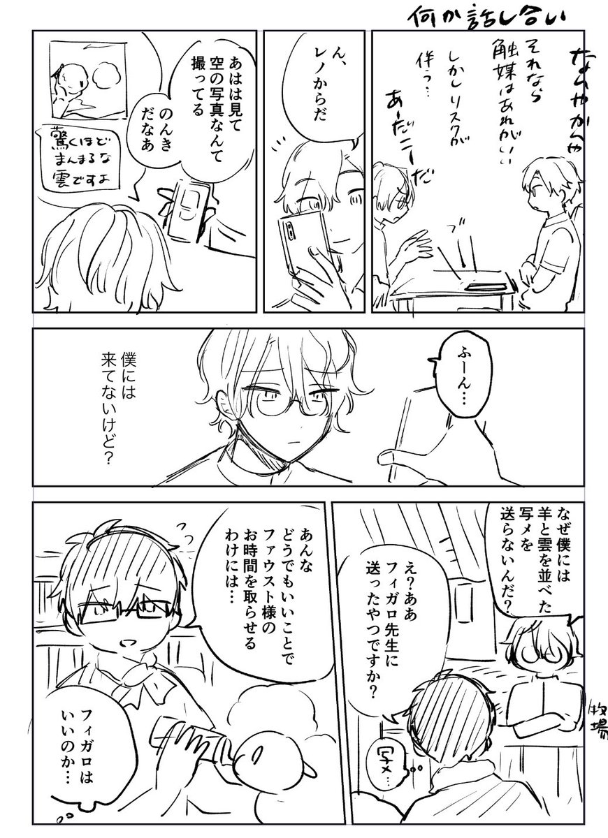 謎現パロ革命お漫画 