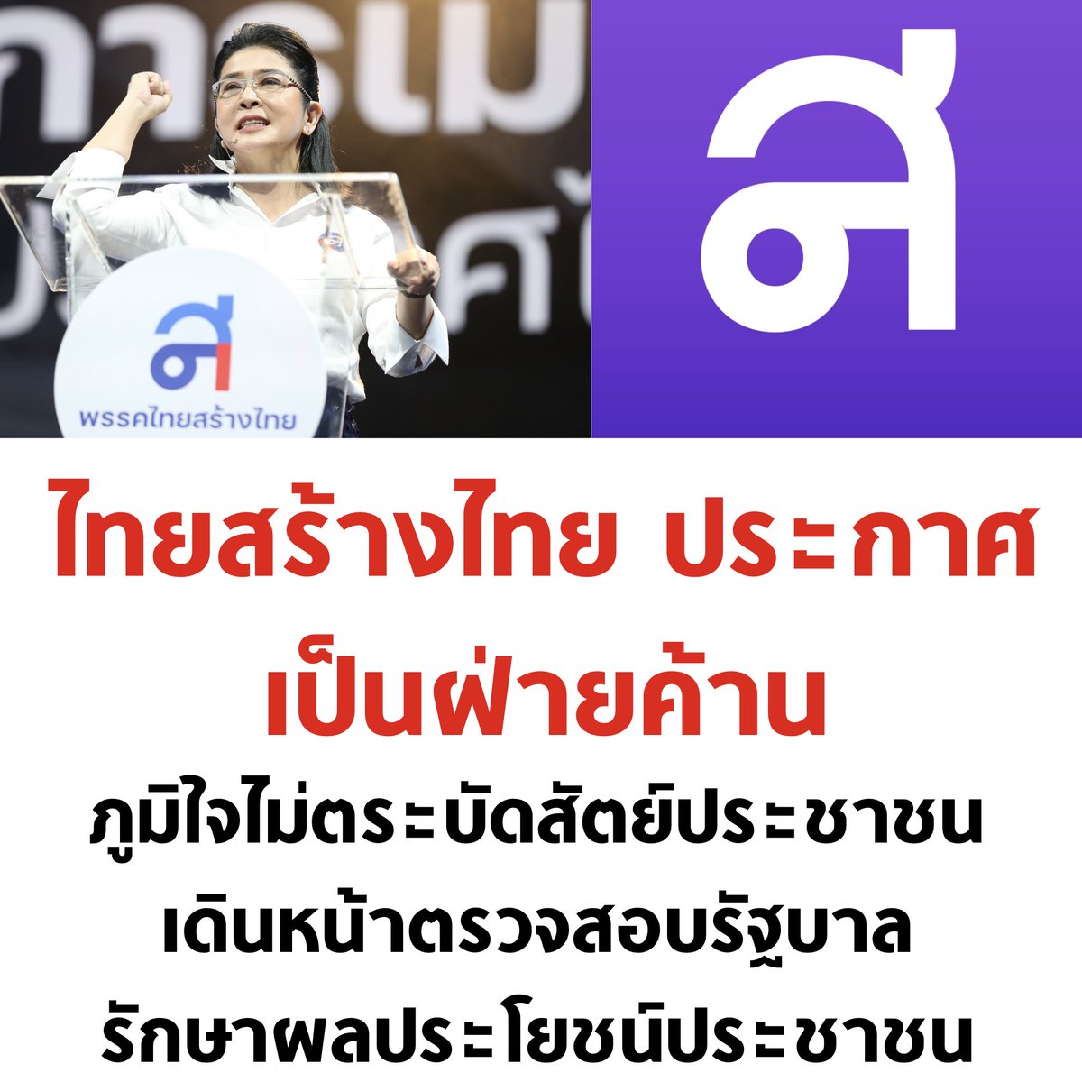 ไทยสร้างไทย ประกาศเป็นฝ่ายค้านตามก้าวไกลอีก 1 พรรค

#โหวตนายกรอบ3 #ประชุมสภา #ทักษิณกลับไทย #ก้าวไกล #นายกคนที่30