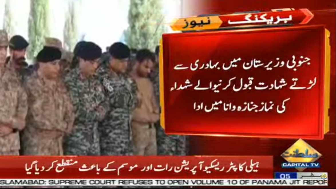 CapitalTVLive's tweet image. The funeral prayers of the martyred army personnel have been offered in Wana located in Waziristan

🟡Live coverage:
youtube.com/watch?v=p5aMxL…

#CapitalTV #CapitalTVLive 
#helicopter #PakArmy 
#ISPR #Operation #Army 
#Martyred #Wana #Terrorist 
#FuneralPrayers #SSGCommandos