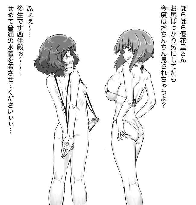 暑過ぎてSな西住殿とマゾふたなり優花里の水着描いちゃった 