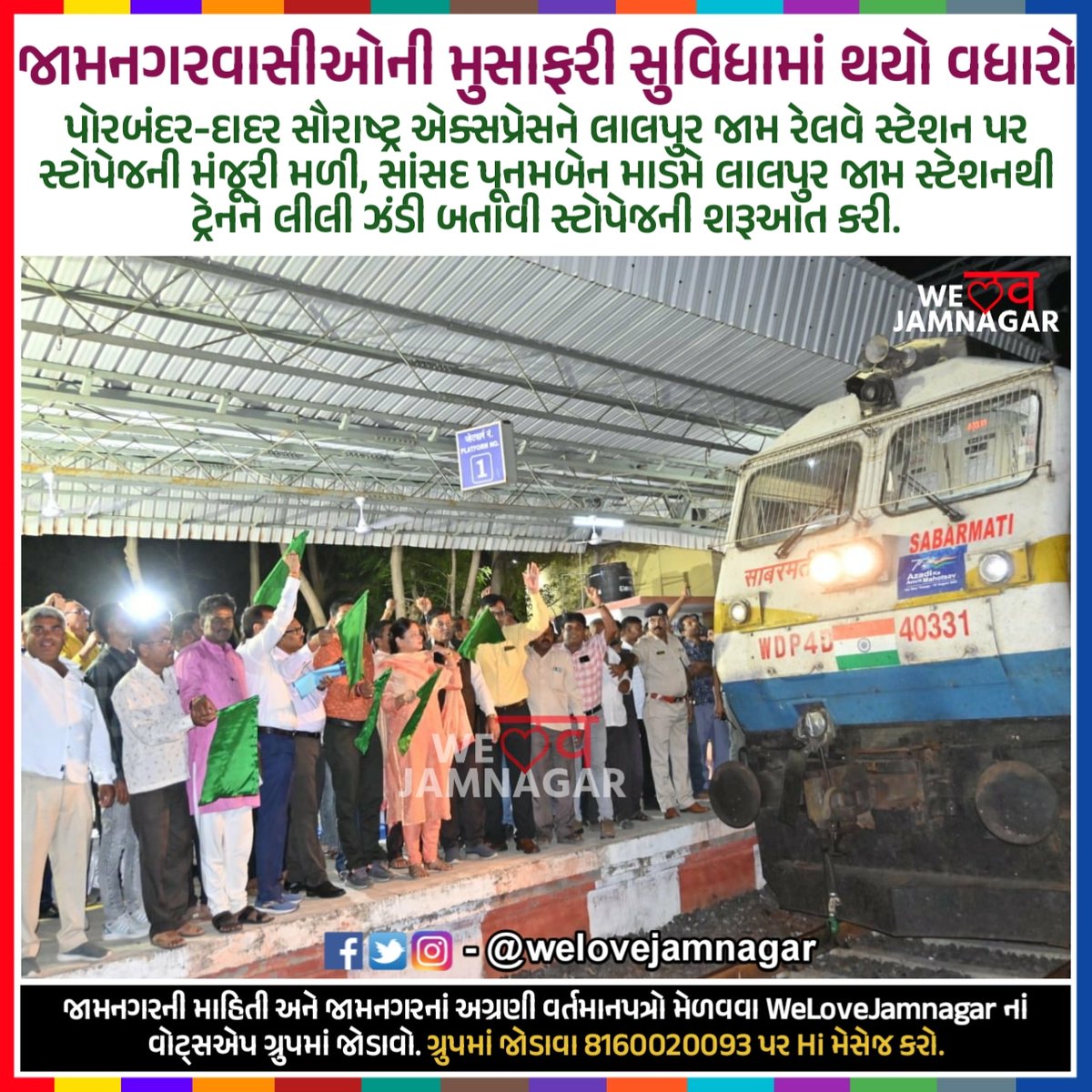 WeLoveJamnagar's tweet photo. જામનગરવાસીઓની મુસાફરી સુવિધામાં થયો વધારો.🥳

#Jamnagar #WeLoveJamnagar https://t.co/sPnxQlkEdv