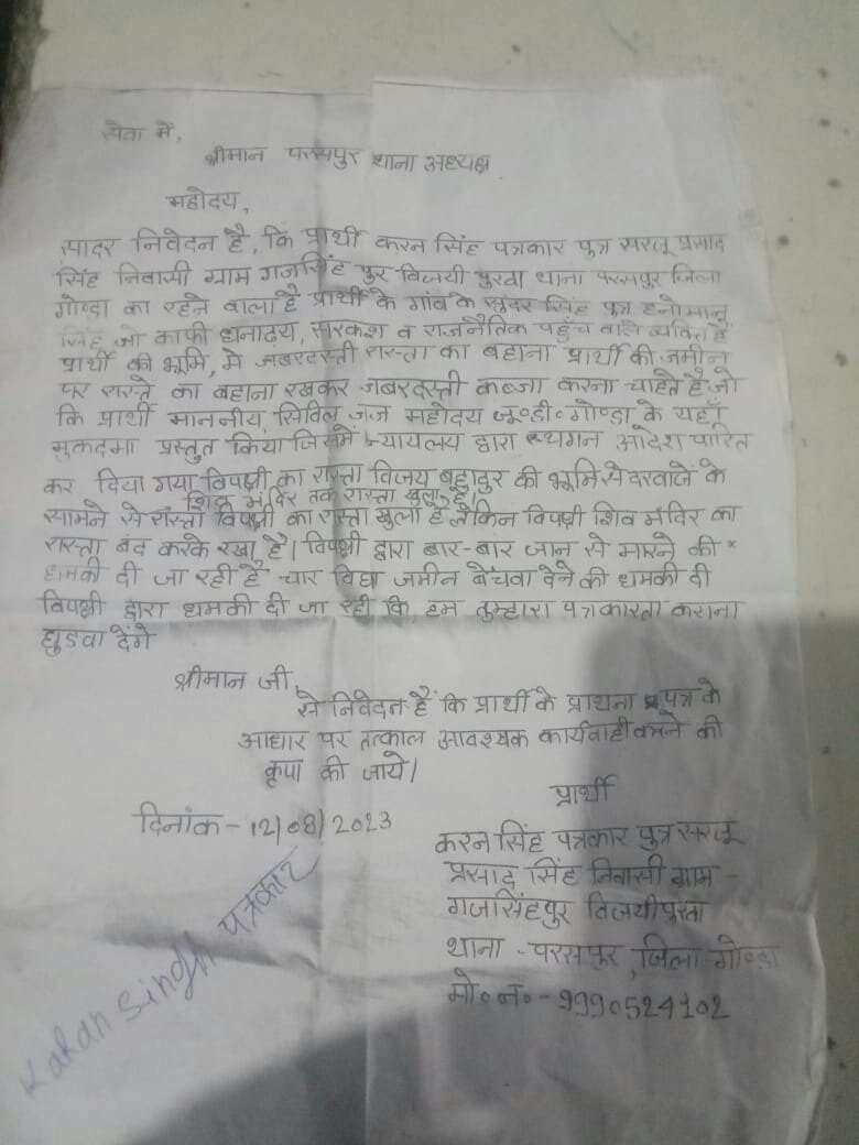 करन सिहं पत्रकार महोदय इस मामले कई बार हमने ट्वीट भी किया 12 तारीख को परसपुर थाने पर प्रार्थना पत्र दिया है लेकिन विपक्षी के ऊपर कोई कार्रवाई नहीं की गई ना कोई जांच किया गया विपक्षी सुंदर सिंह पुत्र हनोमान सिंह  <a href="/myogioffice/">Yogi Adityanath Office</a> <a href="/gondapolice/">Gonda Police</a> <a href="/dmgonda2/">DM / DEO Gonda</a> <a href="/dgpup/">DGP UP</a> <a href="/Uppolice/">UP POLICE</a>