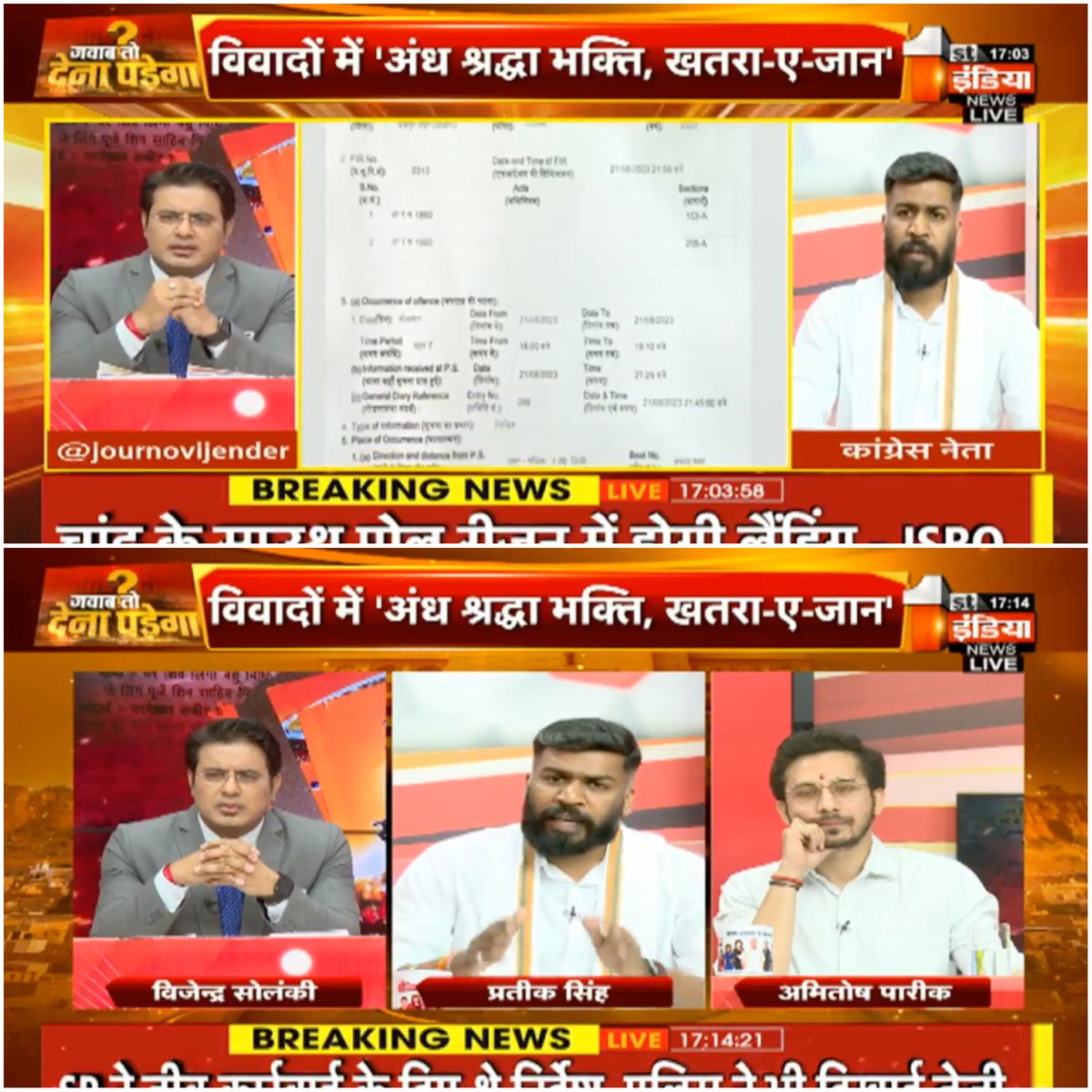 धर्म सबका निजी विषय है और अगर कोई भी व्यक्ति अगर सनातनी आस्था को ठेस पहुंचाता है तो उसके खिलाफ कार्यवाही करनी चाहिए। रामपाल के खिलाफ हरियाणा सरकार को कार्यवाही करनी चाहिए। 

आज फर्स्ट इंडिया न्यूज़ पर...youtube.com/watch?v=ppKfUf…