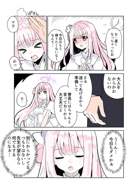 #ブルアカ 