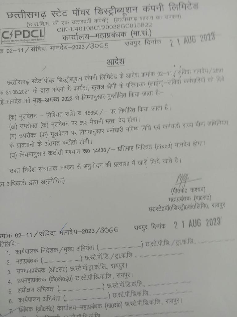 माननीय मुख्यमंत्री श्री <a href="/bhupeshbaghel/">Bhupesh Baghel</a>  जी ने संविदा कर्मचारियों के लिए 27% वेतन वृद्धि की घोषणा की थी तो फिर ये @CspdclOfficial किसके आदेश से ये पत्र जारी किया है जहाँ पर 27% का कोई जिक्र ही नहीं है। 
क्या @CspdclOfficial एक स्वतंत्र विभाग है जो अपना निर्णय स्वयं ले रहा है❓