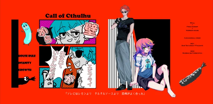 𝗖𝗼𝗖|壁からエビフライが生えているんだが

 KP:つゆきさん / Marble Butterscotch
 PL:丼 / Sam "Saturday" Failsafe

𝗘𝗡𝗗-A|両生還 