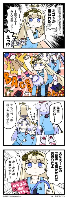 【4コマ漫画】
 「はなまる!箱庭ほいくえん」 

 第24話「ワンパンで沈めて、えらい」 
作:橋本ライドンさん(@hashimotorideon) 

  #クライマキナ #箱庭ほいくえん 