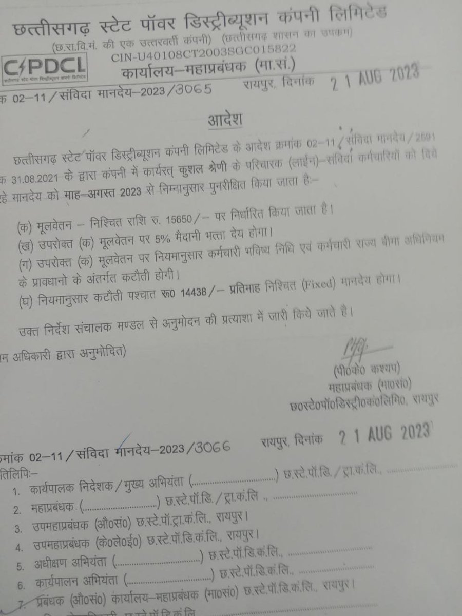माननीय मुख्यमंत्री के द्वारा तो संविदा वेतन में 27%वृद्धि किये जाने का आदेश जारी किया गया है ,लेकिन यहाँ पर तो किसी भी प्रकार से 27%का जिक्र ही नही किया गया है ।क्या @CspdclOfficial स्वतंत्र विभाग है जो स्वयं निर्णय ले सकता है??
<a href="/bhupeshbaghel/">Bhupesh Baghel</a> 
<a href="/satyarajput321/">satya rajput</a>