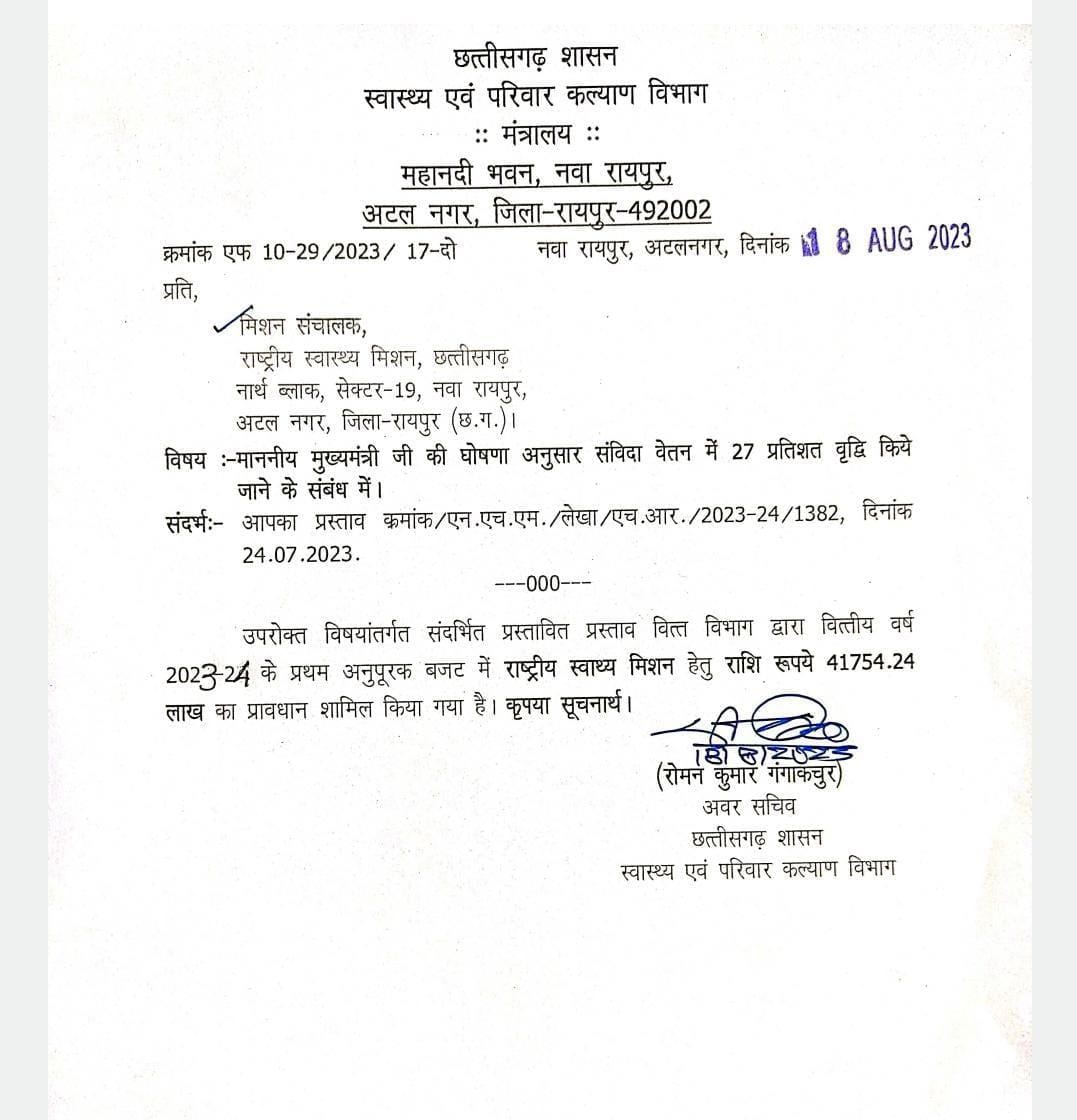 माननीय मुख्यमंत्री <a href="/bhupeshbaghel/">Bhupesh Baghel</a> महोदय आपके द्वारा अनुपूरक बजट 2023-24 में संविदा कर्मचारियों को 27% वेतन वृद्धि का घोषणा किया गया था,जो एक महीने बाद भी पंचायत एवं ग्रामीण विकास विभाग से प्रस्ताव नही गया है, जैसे SBM,RGSA एवं अन्य योजना
<a href="/ChhattisgarhCMO/">CMO Chhattisgarh</a> <a href="/INCChhattisgarh/">INC Chhattisgarh</a>
