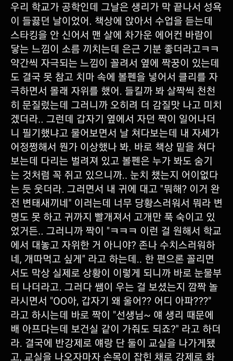 rvarvs's tweet photo. 수업시간에 몰래 자위하다가 짝한테 들켜서 강간당한 썰
#야썰 #남공여수 #강간 #섹트 https://t.co/RmXCGVE2y7
