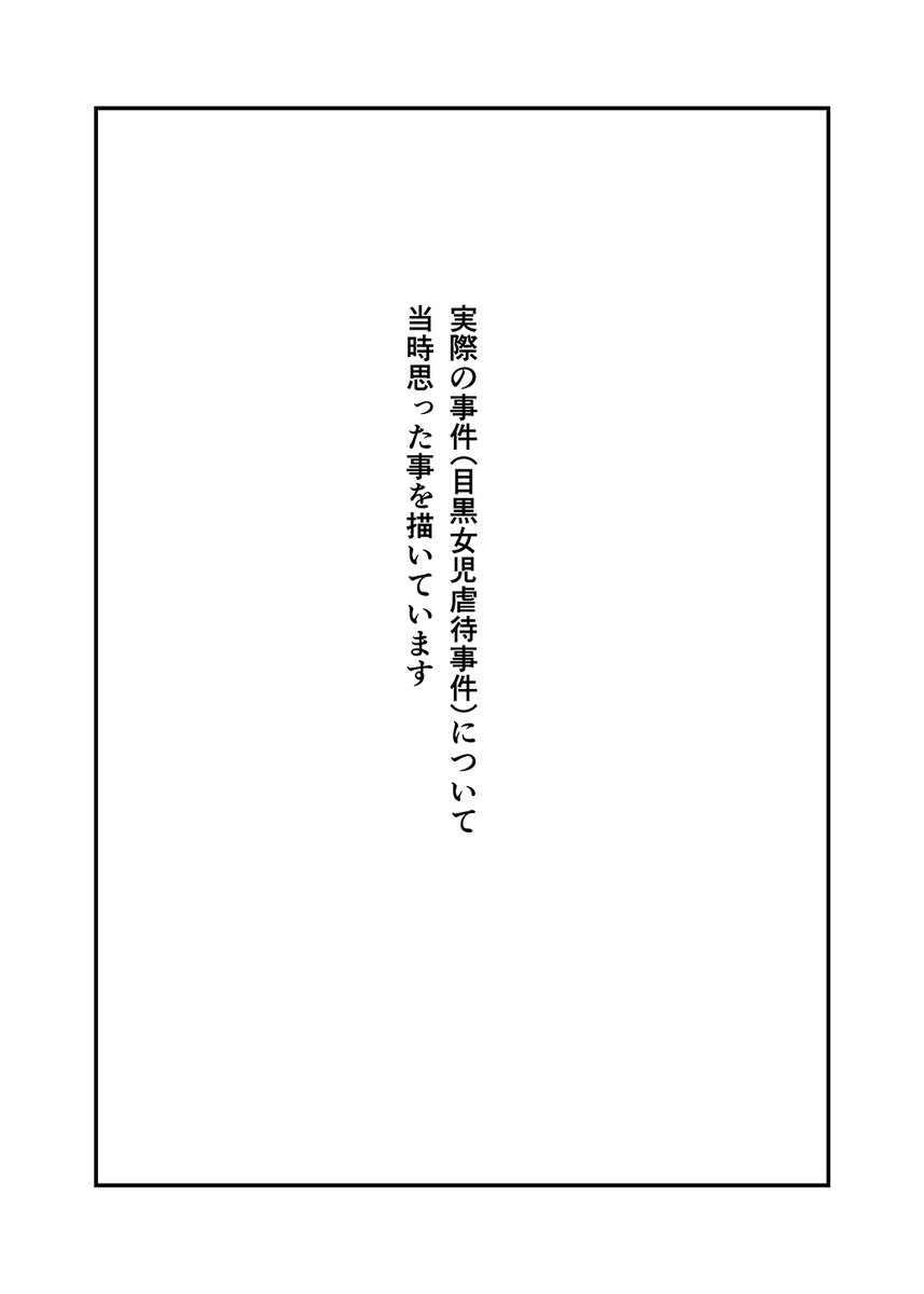 実際の事件について当時自分が感じていた事を描いています
「おはよう」1/4 