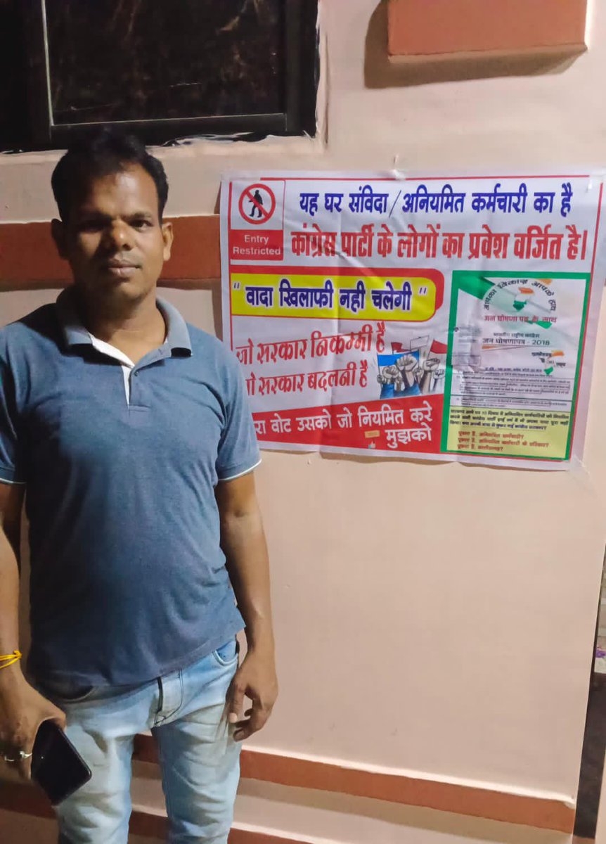 shyammohandubey's tweet photo. वादा खिलाफी करने वाले कॉंग्रेस पार्टी व उनके नेताओं/कार्यकर्ता का अनियमित/ संवीदा कर्मचारियों द्वारा अपने घर में प्रवेश पर प्रतिबंध लगा दिया गया है ।@bhupeshbaghel @TS_SinghDeo @IBC24News @aajtak #किसानकेलईकाअनियमितकर्मचारी https://t.co/DQOg2Bo6ql