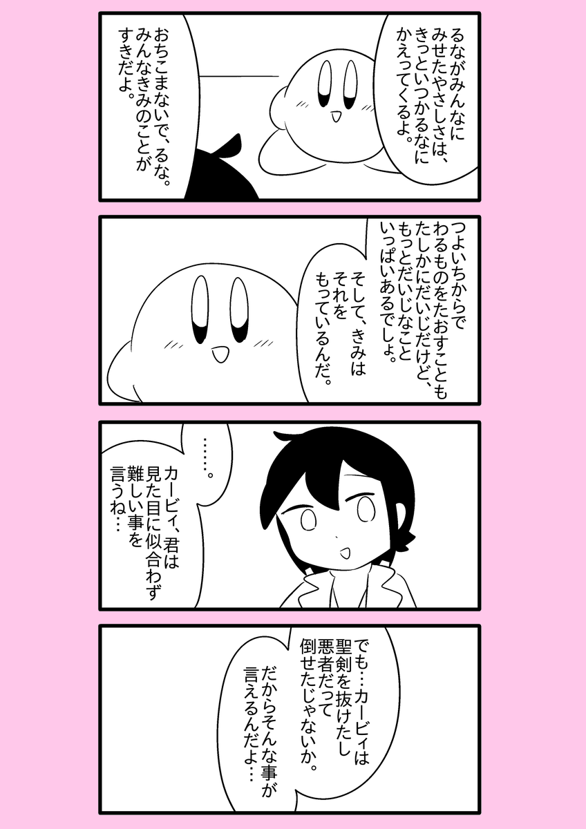 【カービィ漫画】最強の異世界勇者がプププランドに行ってみた件 62 
