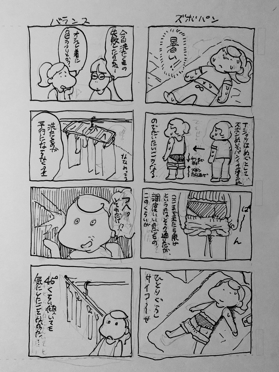 眠れないのでゆるい漫画かいた