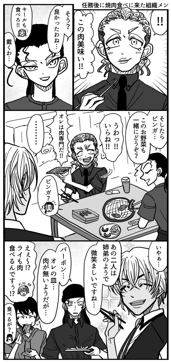 任務後に焼肉食べに来た組織メン・ピンキー🐧🎙️ 