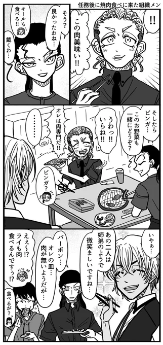 任務後に焼肉食べに来た組織メン・ピンキー🐧🎙️ 
