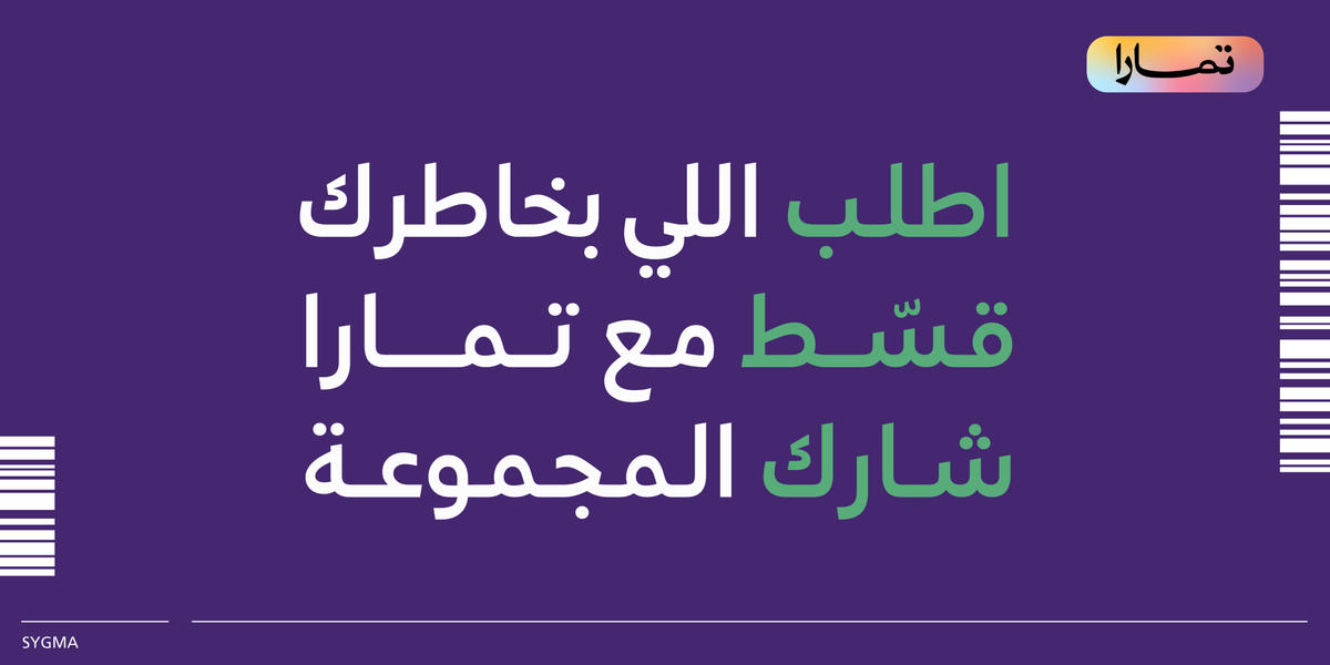 SygmaSA's tweet photo. توفرت خدمة تقسيط #تمارا في #سيجما 
اشتري بأسعار مجنونه وقسّطها! 🤩
https://t.co/zT3GR5ONcb https://t.co/mWMT45SnA1