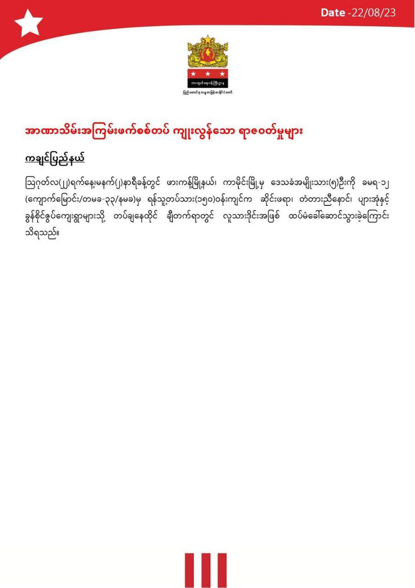 MyanmarSpring21's tweet photo. Daily military summary news published by @NUGMyanmar government on 2023 August 22.  #2023Aug22Coup #WhatsHappeningInMyanmar https://t.co/ECalLjAXMO
