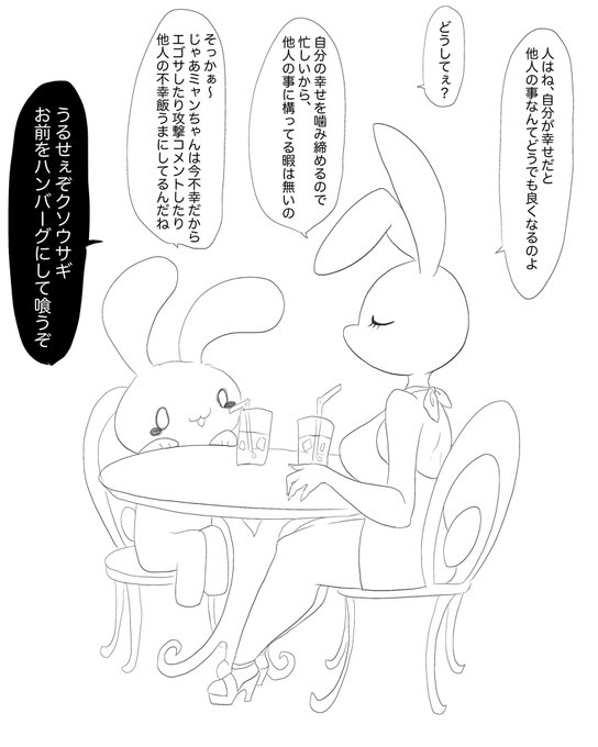 可愛い顔してキツいこと言う兎 