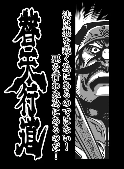 第47席  地正星 鉄面孔目 裴宣#水滸伝 