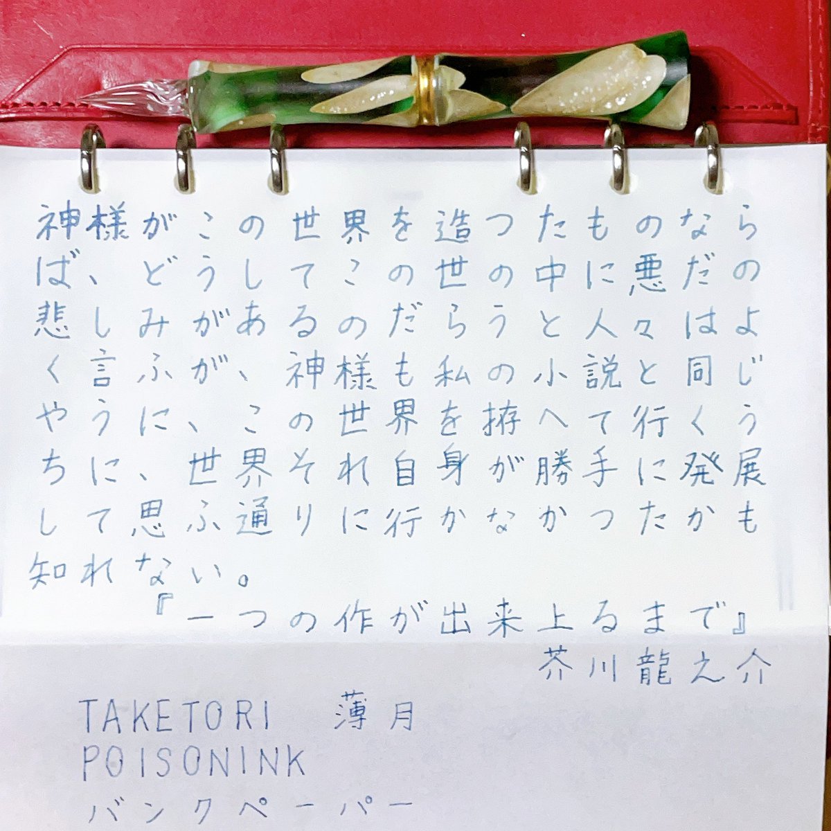 ao_nfj's tweet photo. 今日の #書写

この説好き。

#ガラスペン #glassstudiotoos 
#インク #poisonink
#紙 #バンクペーパー

#アオ手帳
#手帳 #トラベラーズノート #travelersnotebook 

#手帳ゆる友 #手帳倶楽部 #文好部 https://t.co/Guo0PKz4Uh