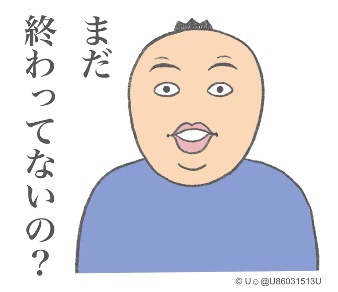 #旦那のムカつく一言 

その一言を言う前に協力しろ!!!!
(いつも協力はしてくれますが一言多い) 