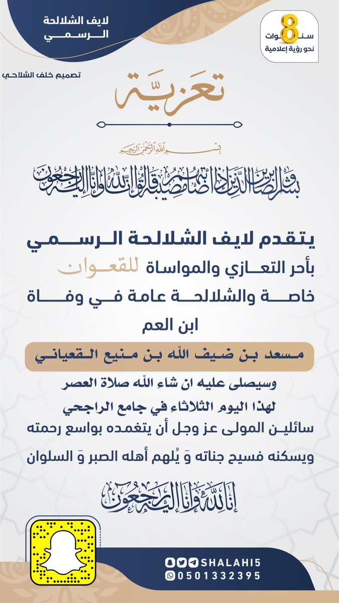 لايف الشلالحة الرسمي tweet media