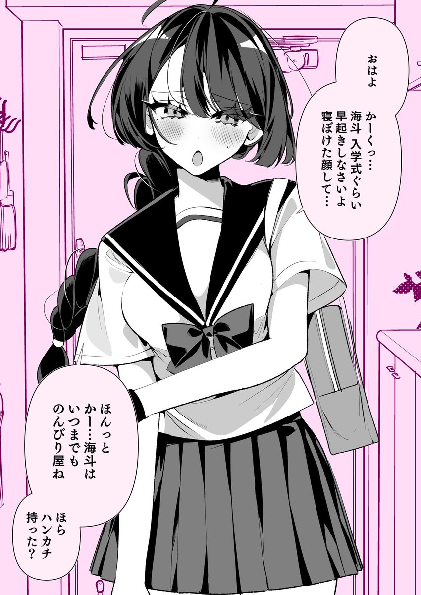 しっかりものの幼馴染と、なまえ(1/2) 