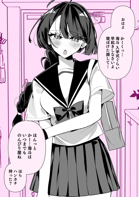しっかりものの幼馴染と、なまえ(1/2) 