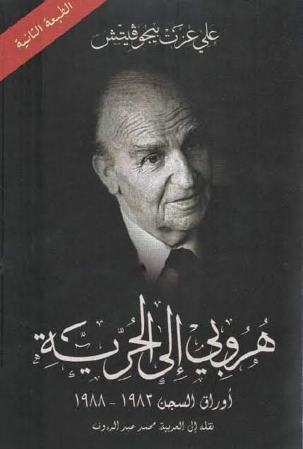 ' الشخص اليقظ بين السُكارى مُضحكٌ ومثيرٌ للسخرية؛ ففي مجتمع السُّكارى يكون السُّكارى هم الأغلبية التي تحدد معيار الحالة السوية، وسط هؤلاء يبدو اليقظ شاذاً. '

#هروبي_إلى_الحرية ص ٣٠
#كناشة_ابن_الورداني