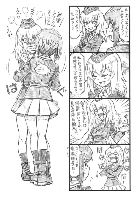 エリカよ… 