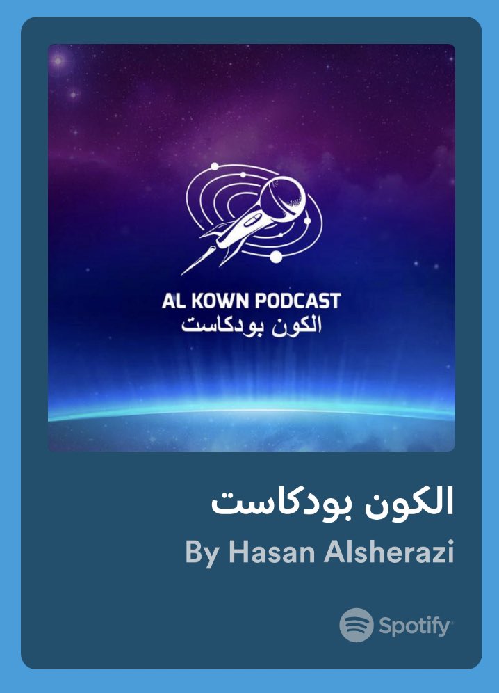 بعيداً عن كرة القدم ..

لو كنت بتقضي وقت كبير في السيارة أو المواصلات وعايز حاجة مُفيدة تشغل بيها وقتك وتكون مفيدة وممتعة جداً ..

وعندك شوية إهتمام بسيط بعلم الكون 🪐

أنصحك بمتابعة هذا البودكاست للرائع <a href="/sherazus/">Hasan Alsherazi</a> 💙

لينك سبوتيفاي : open.spotify.com/show/2E1UegIod…