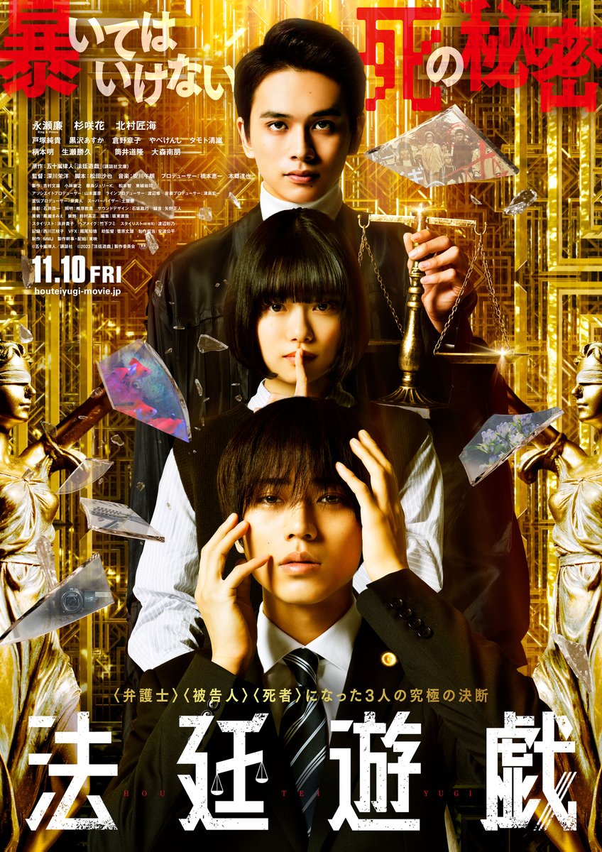 houteiyugi_mv's tweet photo. ◢◤映画『#法廷遊戯』◢◤
⠀⊱∘ 本ポスタービジュアル 解禁 ∘⊰

セイギ／#永瀬廉(King ＆ Prince)
美鈴／#杉咲花
馨／#北村匠海

〈弁護士〉〈被告人〉〈死者〉になった
3人の究極の決断

◤誰も暴いてはいけない、死の秘密◢
⚖️ノンストップ・トライアングル・ミステリーが今、開廷する！⚖️
🎬11月10日公開