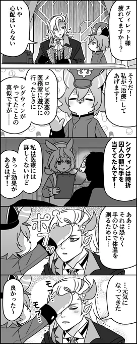メリュジーヌのモフモフは万病に効く