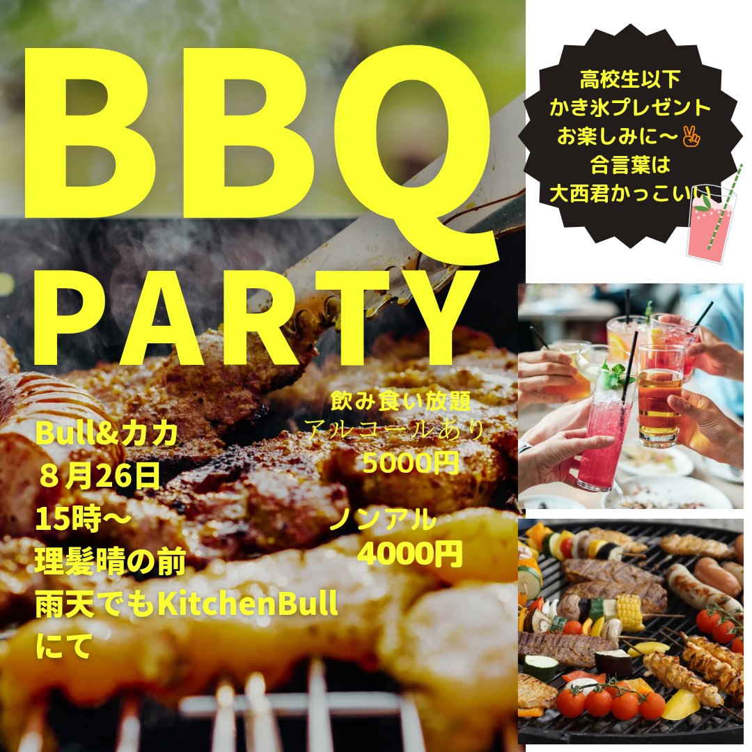 ✨イベント情報解禁✨
KitchenBull×ごはん処KAKA
コラボイベント
🍖BBQparty🍖
start　15時～19時
飲み食い放題
大人　5000円
ノンアル　4000円
高校生以下1000円
二次会もあるよー
お待ちしてまーす✋
車でお越しの際は
山本歯科さんへ乙女下さい❤️👩👸
八戸市沢里字沢里山16-48
@futatuya696