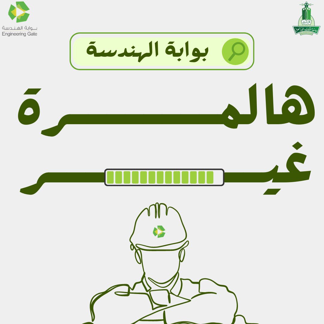 النـداء الأخــير 📣

الى جميع مهندسي المستقبل
بوابتنا بتفتح قريب لاستقبالكم! 
و هالمره بوابتنا غيــــــر!
كونوا على الموعد و انتظرونا

🗓️ 30/08/2023
#ابدأها_صح