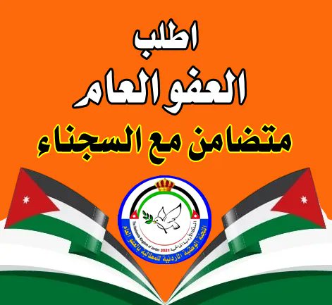 k_r8r's tweet photo. @KingAbdullahII #العفو_العام_مطلبنا https://t.co/KXQFBHzqQ3