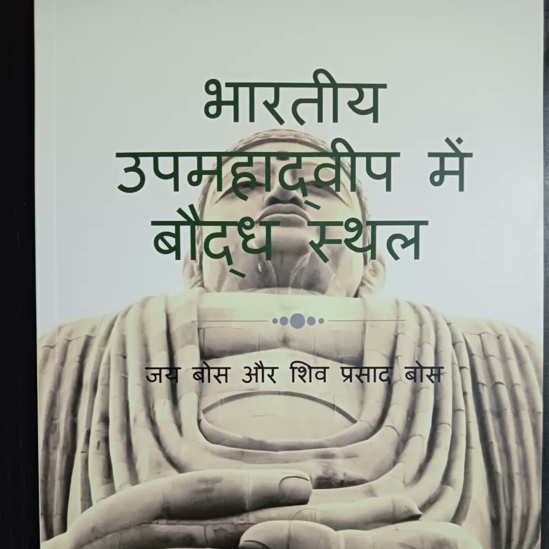 sivaprasadbose's tweet image. My Hindi book on Buddhist sites in the Indian subcontinent is published by Notion press #notionpress