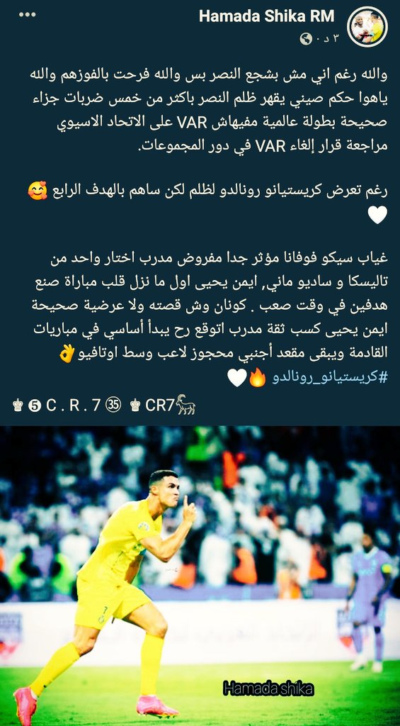 والله رغم اني مش بشجع النصر بس والله فرحت بالفوزهم 🥰🤍
#كريستيانو_رونالدو 🔥🤍 
♚ ❺ C . R . 7 ㉟  ♚ CR7𓃵
#النصر #شباب_الاهلي
 #AlNassr  #النصر_شباب_الاهلي 
 #CristanoRonaldo #كريستيانو_رونالدو #CR7𓃵
<a href="/HamadaShika1911/">HamadaShika👑㊱R.M⓯👑🇦🇹🏹🤍</a>