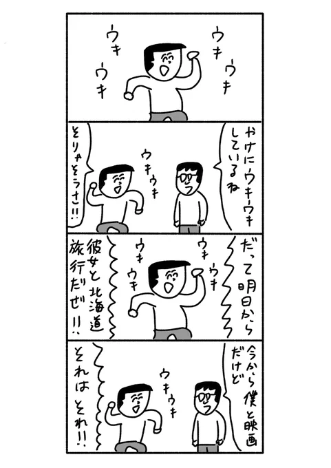 それはそれ #おほまんが