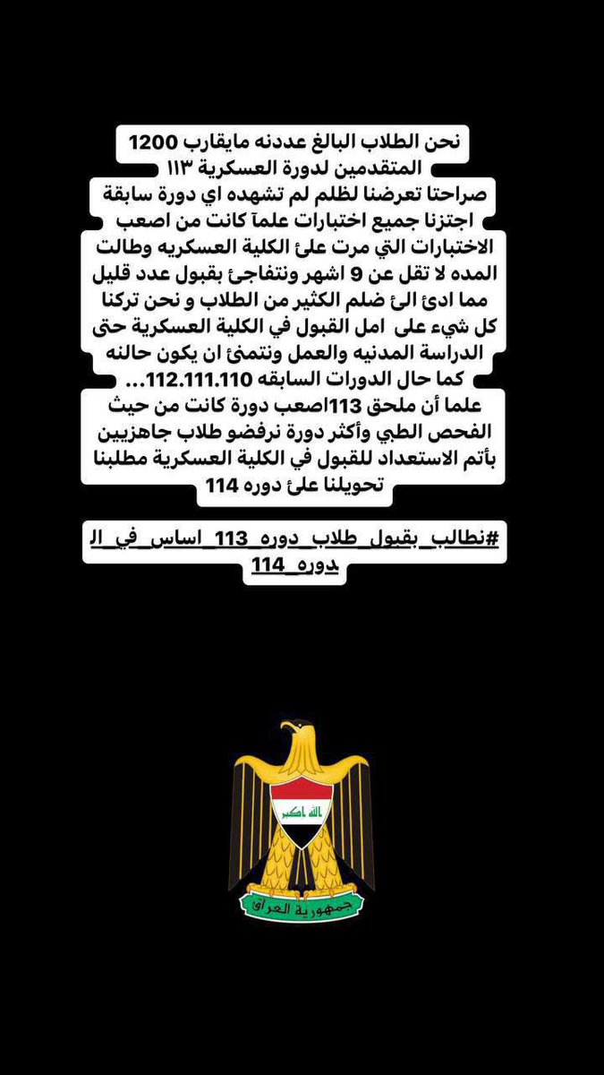 lwtr44's tweet photo. #نطالب_بقبول_طلاب_دوره_113_اساس_في_الدوره_114@modministeriq https://t.co/hyRkyBd6YN