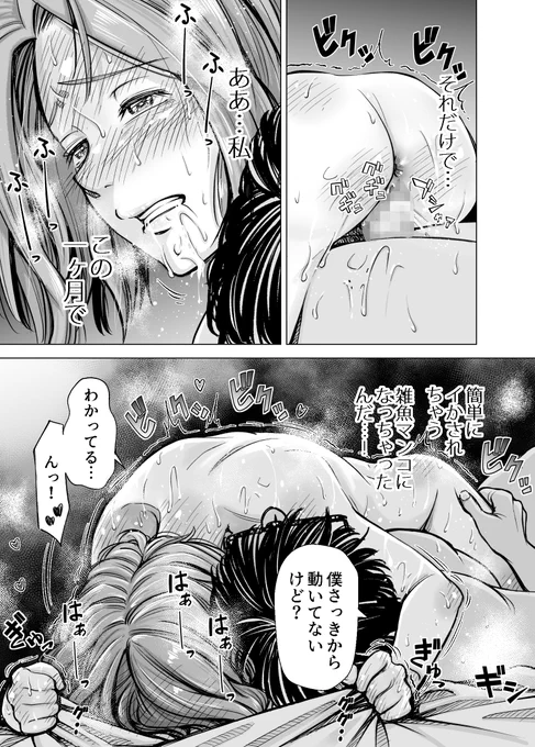 私…雑魚マ〇コになっちゃったんだ… 
