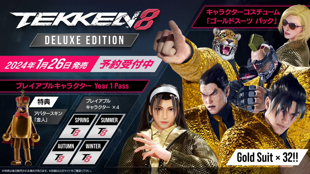 2024/1/26(金)発売『#鉄拳8』 デラックスエディション 収録内容 1⃣