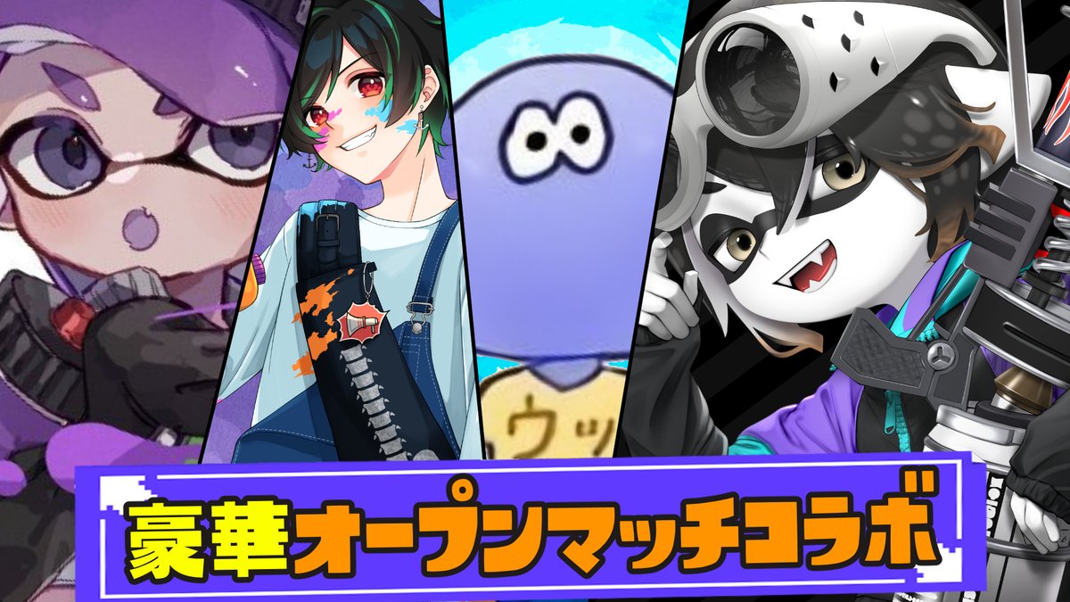 RoroVtuber's tweet photo. 《2つ目》
スプラプレイヤー向け!
有名スプラ配信者達と豪華メンツでオープンマッチ🦑
🕒今日 (水) 21:00~
メンバーは
#splatnosuke
#cobretty_
#kenshiro3114
→https://t.co/o0NILaikUa https://t.co/dX7qoKOBTx