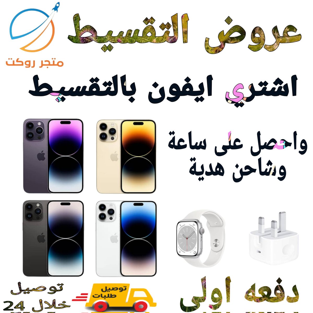 متجر روكت الإلكتروني tweet media