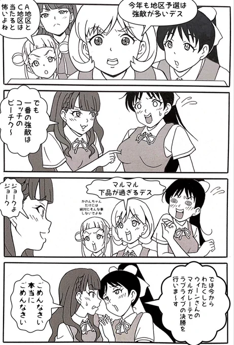 #μʼs #Aqours #虹ヶ咲 #Liella
#lovelive #ラブライブ #マンガ
#イラスト #4コマ 