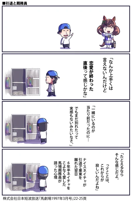 おはようございます! ナイスネイチャと馬場さんのお話!  #ウマ娘