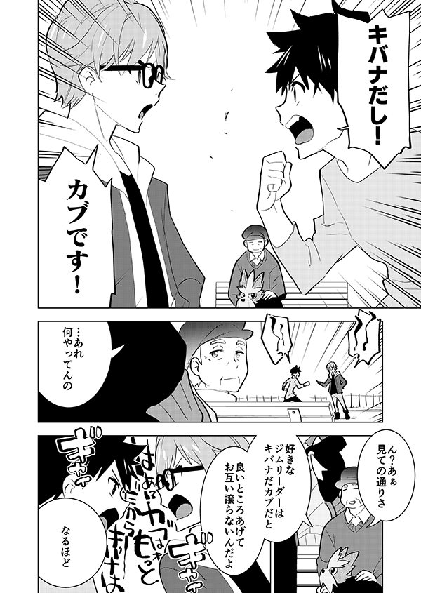 ジムリーダー談義(🎊アニメ記念再掲🎊) 