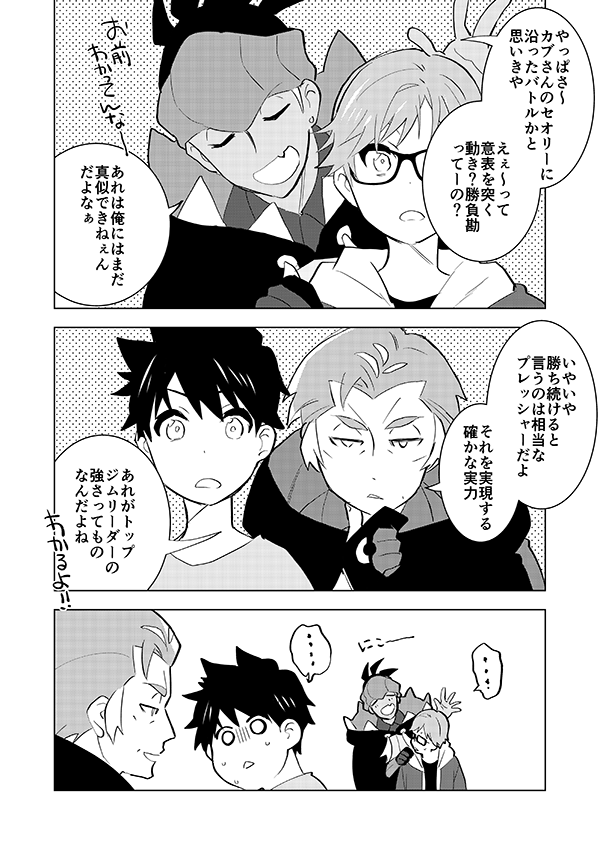 ジムリーダー談義(🎊アニメ記念再掲🎊) 